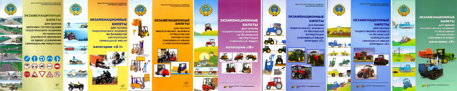 rechayte bilety na traktornie prava 2020